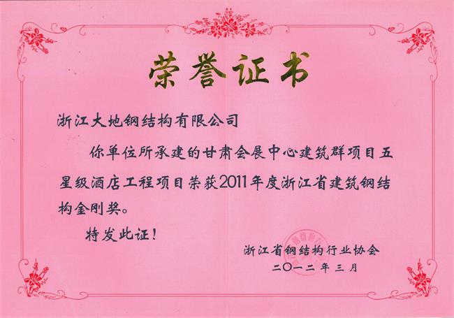 浙江省钢结构金刚奖-甘肃会展中心